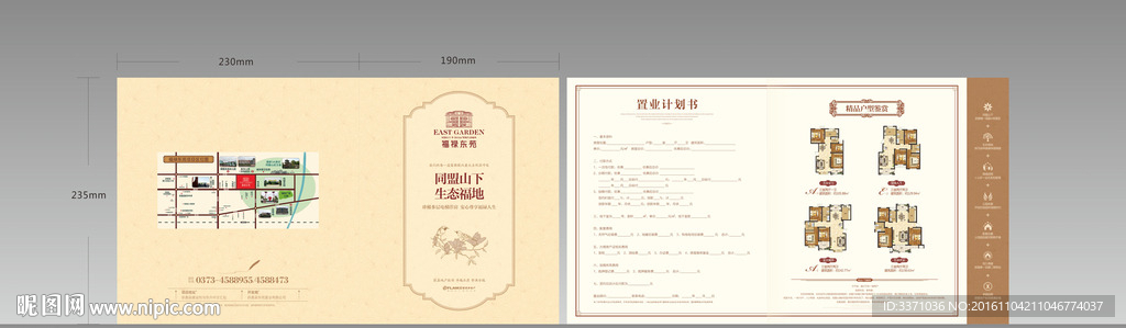 地產(chǎn)戶(hù)型折頁(yè)