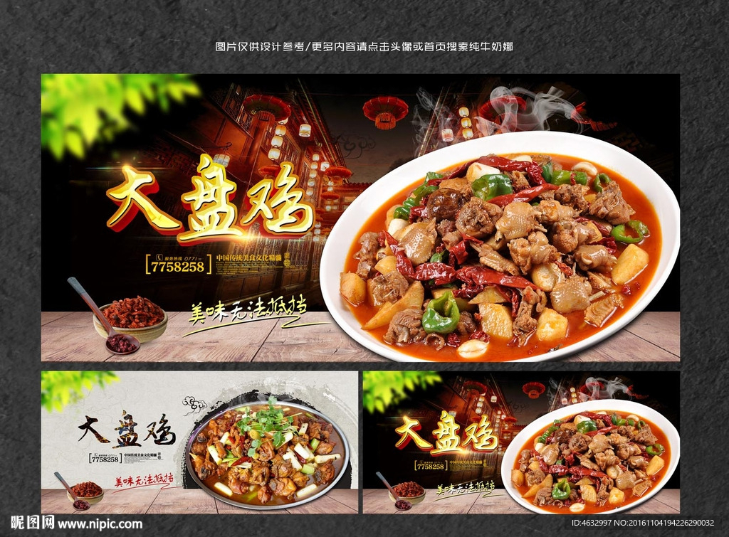 大盘鸡图片
