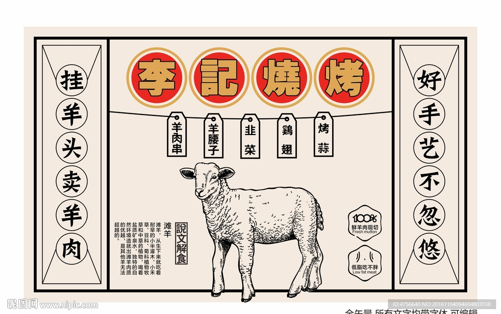 烧烤撸串 羊肉串 滩羊