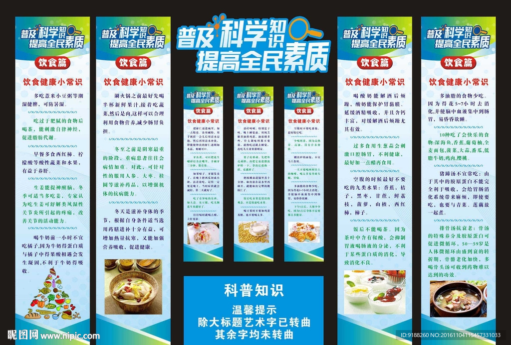 科普小知识图片
