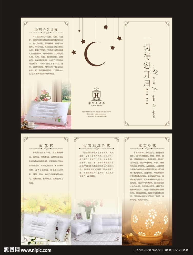 睡枕菜單
