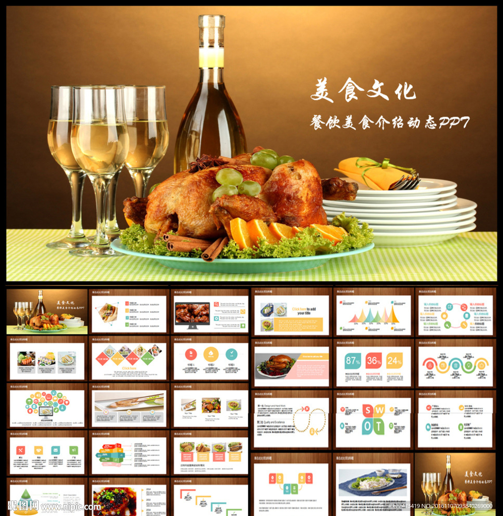 美食文化動態PPT模板