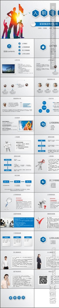 員工入職培訓團隊建設PPT模板
