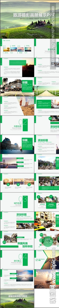 清新旅游攝影畫冊展示PPT模板