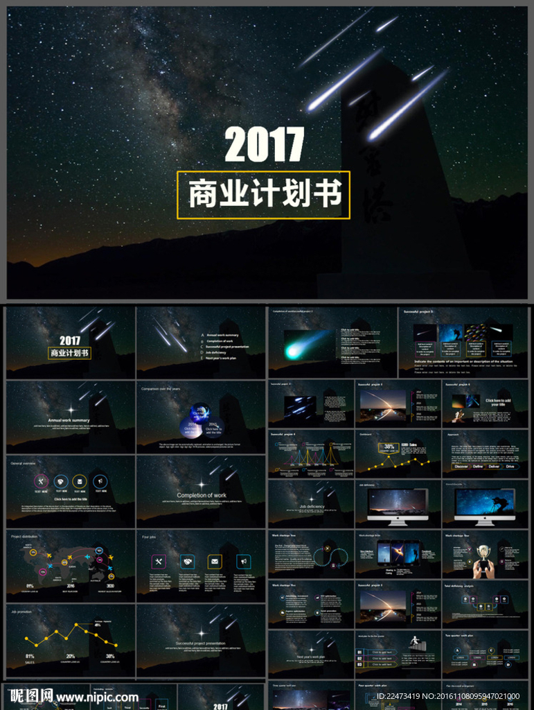 創意流星設計完整板年度工作總結
