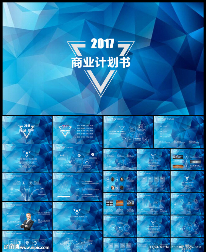 創意三角形設計2017通用PP