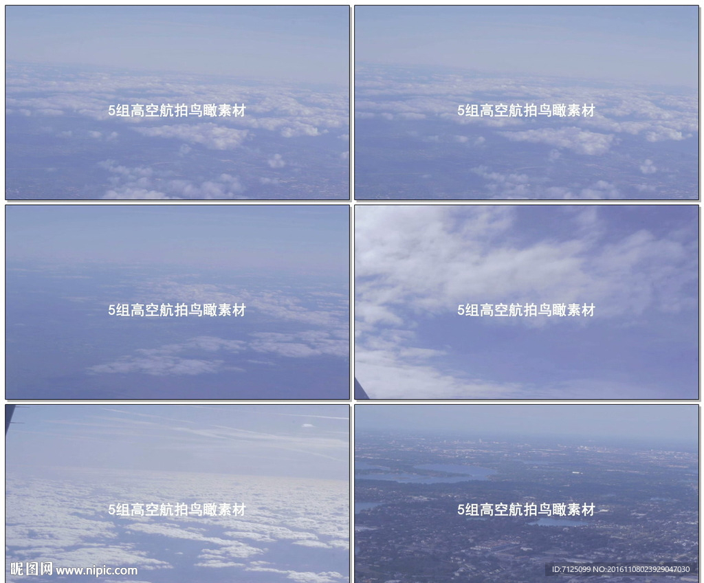 飛機高空航拍大地素材包