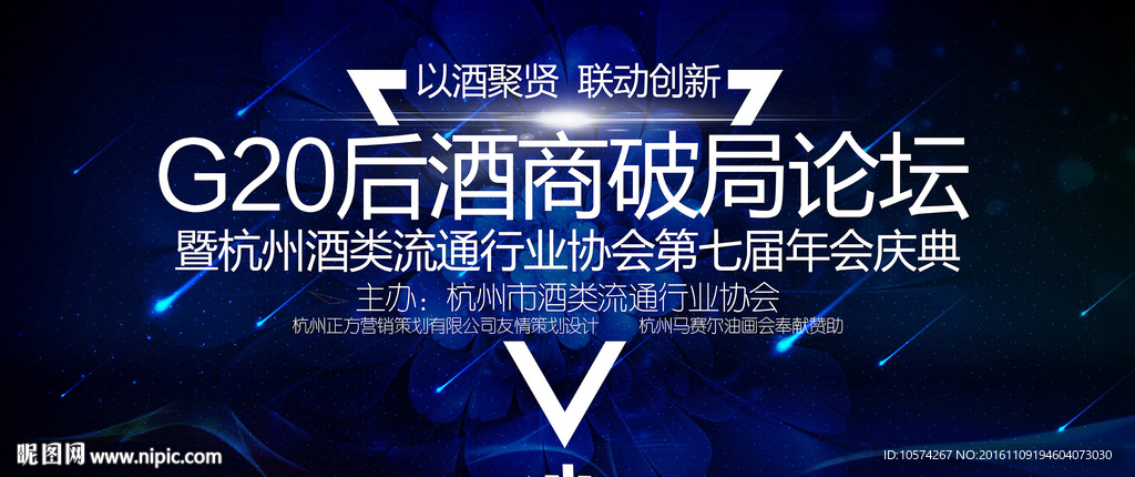 酒類論壇背景 企業(yè)晚宴