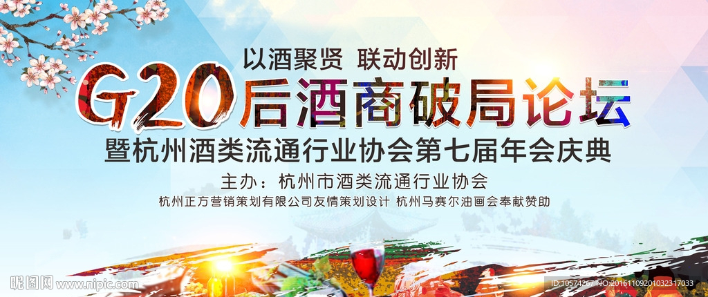 企業論壇背景 酒類晚宴