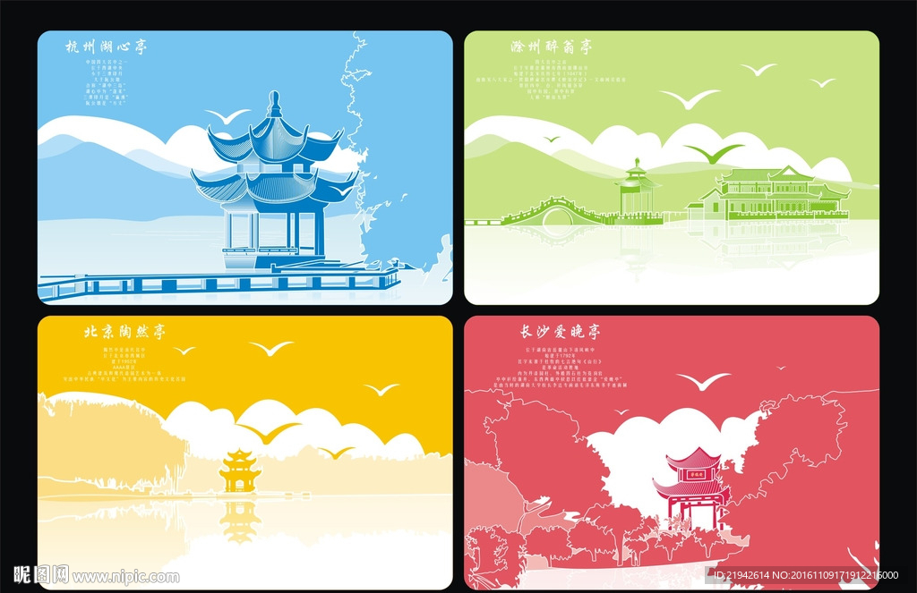 四大名亭