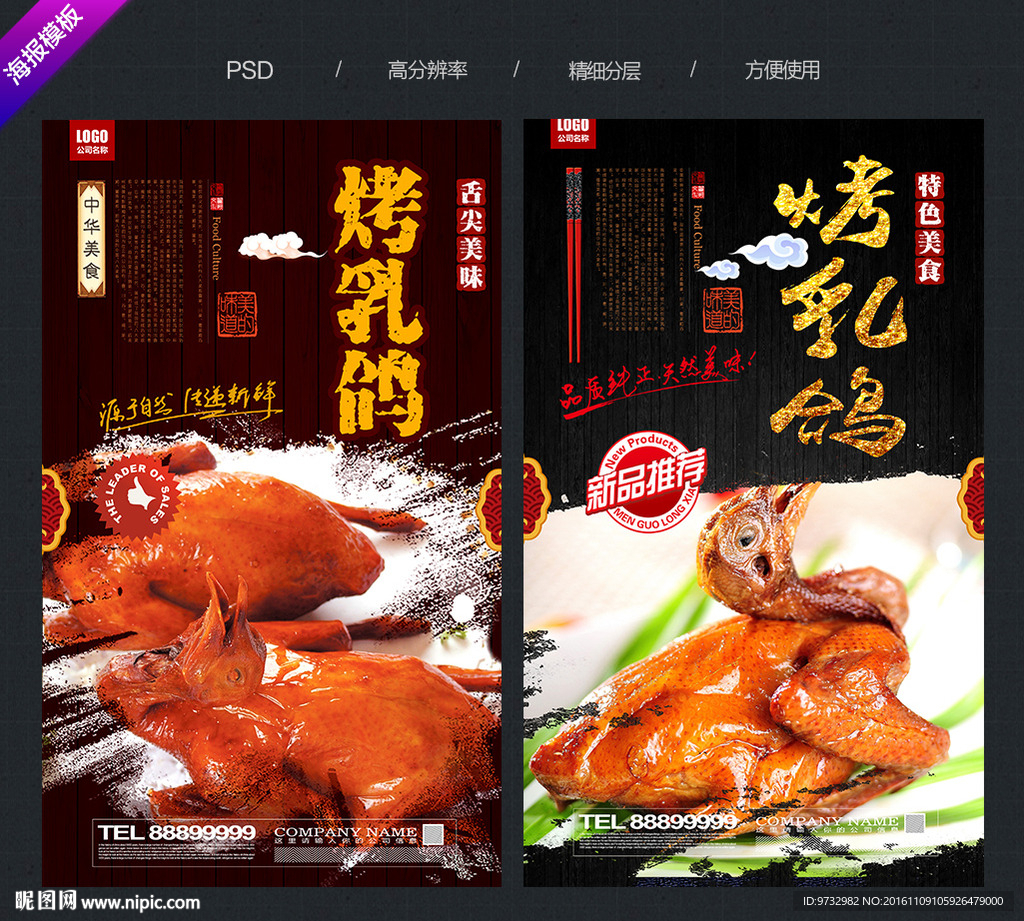 psd(cs5)颜色:rgb35元(cny×关 键 词:乳鸽 烤乳鸽海报 鸽子 烧烤