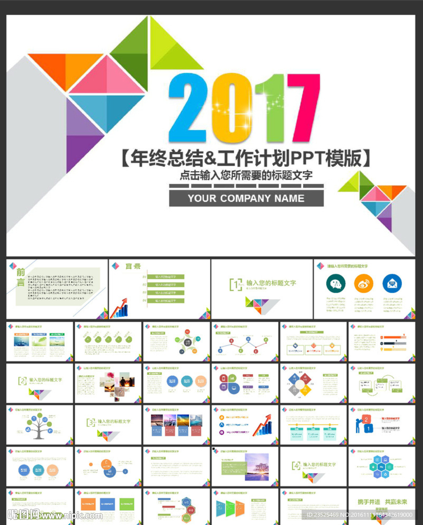 2017簡(jiǎn)約幾何背景PPT模板