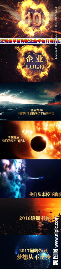 雞年史詩級企業(yè)年會AE
