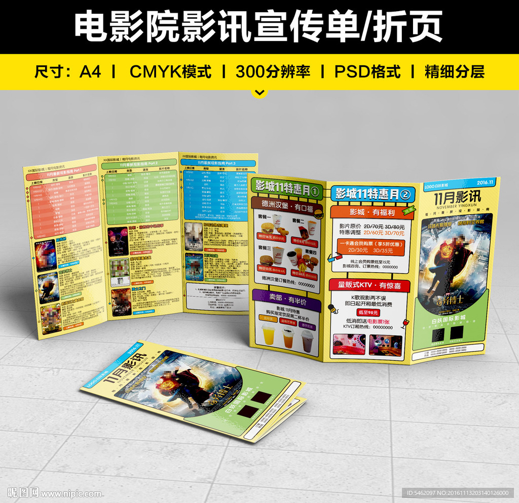 電影院宣傳折頁/卡通風格