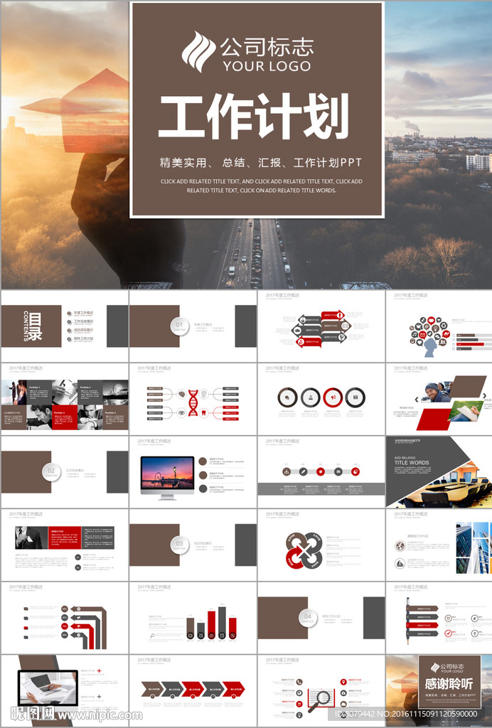 2017商務大氣工作總結PPT
