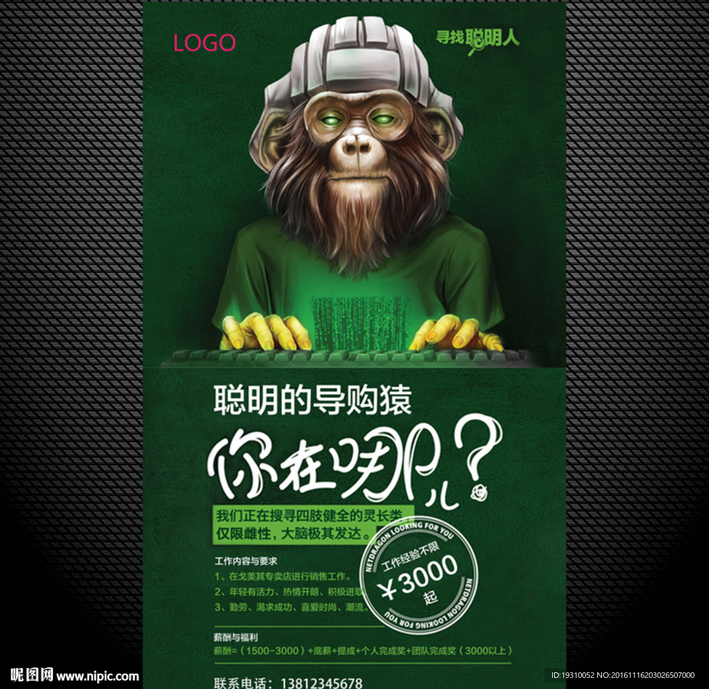 導(dǎo)購員招聘