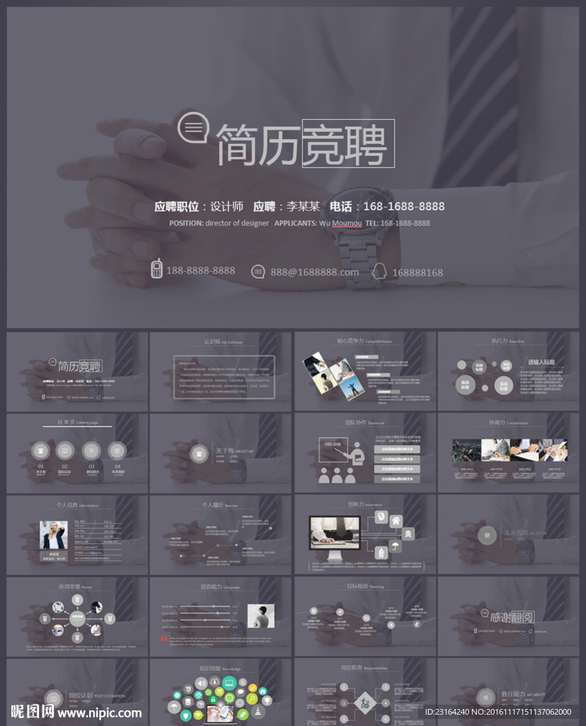個人簡歷競聘報告ppt
