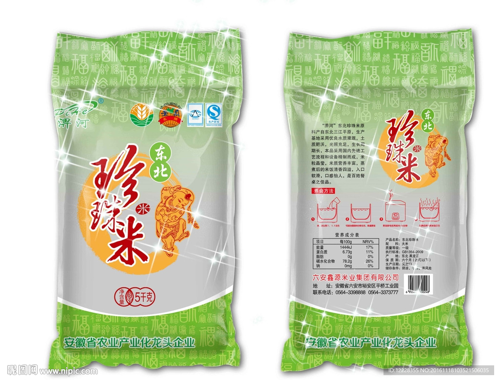 淠河?xùn)|北珍珠米