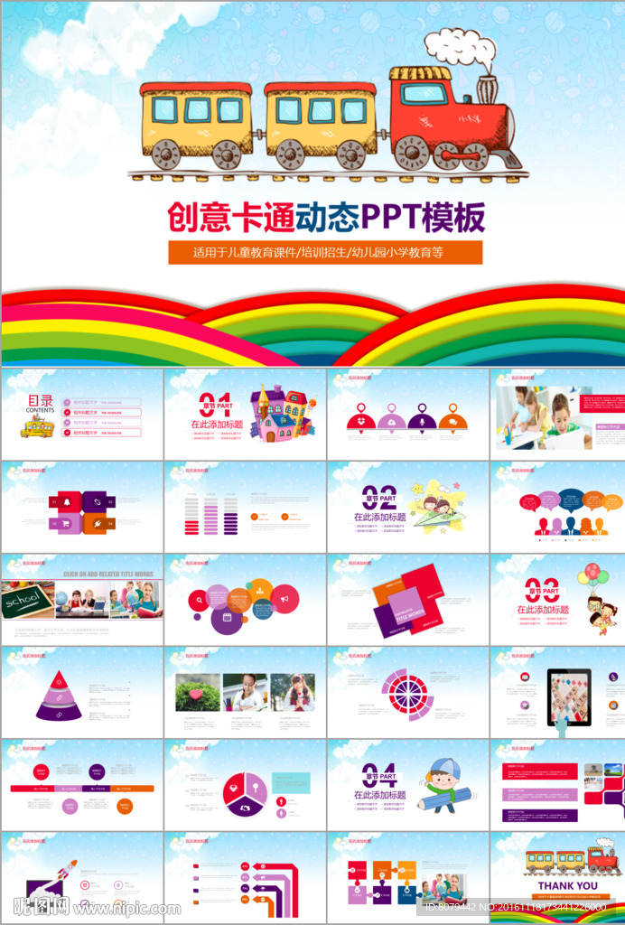 創(chuàng)意幼兒園兒童卡通課件PPT