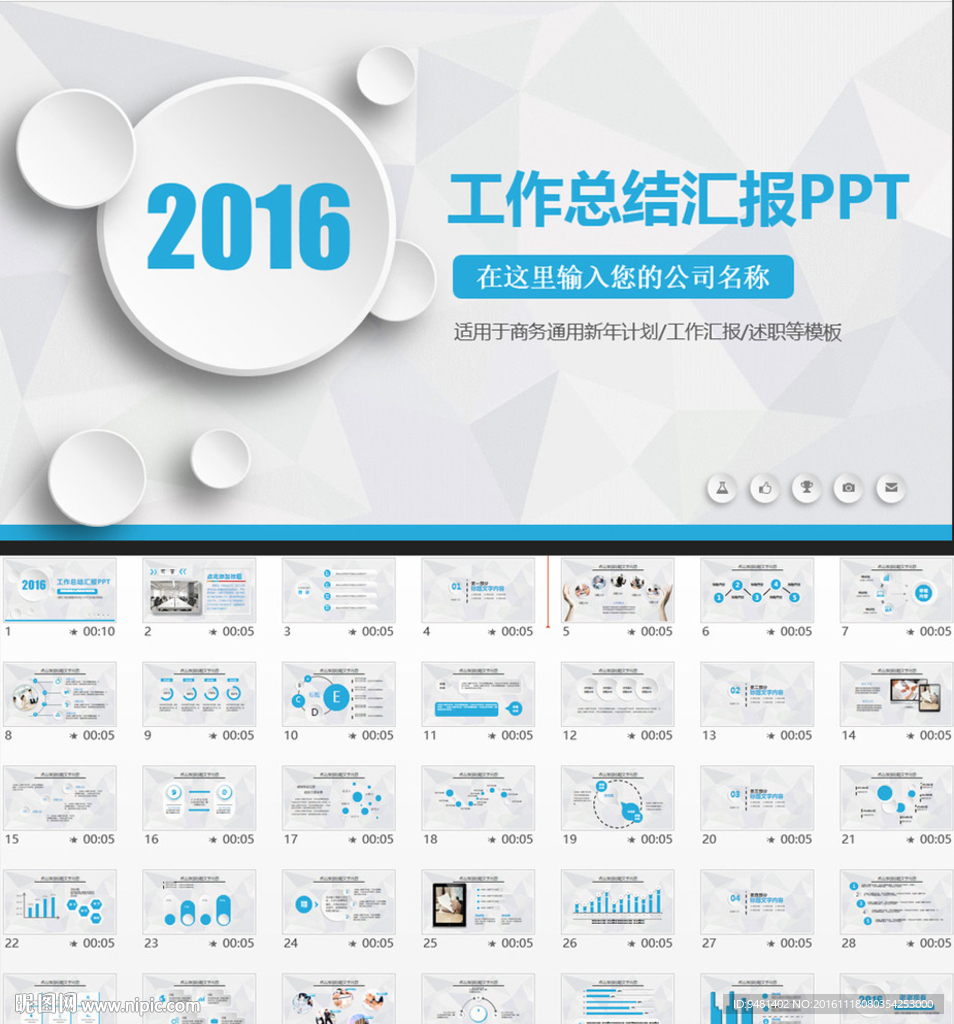 藍色微粒體年終總結ppt