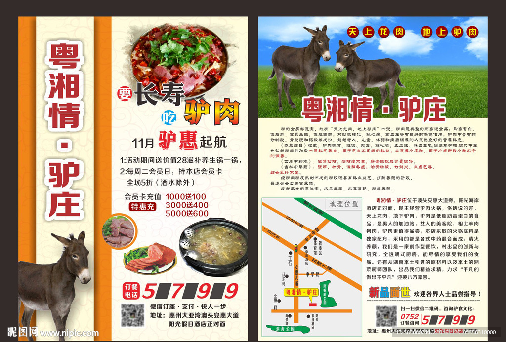 粵湘情驢肉傳單