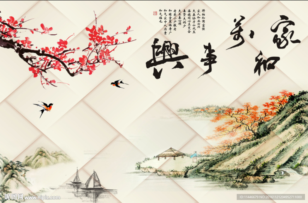 水墨山水花鳥圖