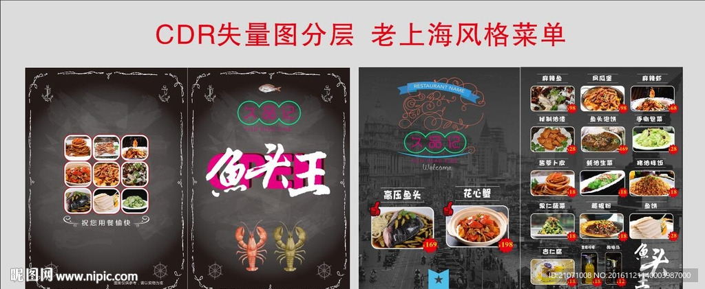 海鮮菜譜 酒店菜譜