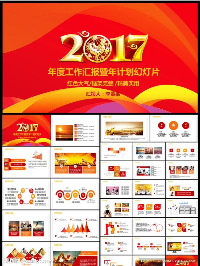 2017商務工作總結年終匯報