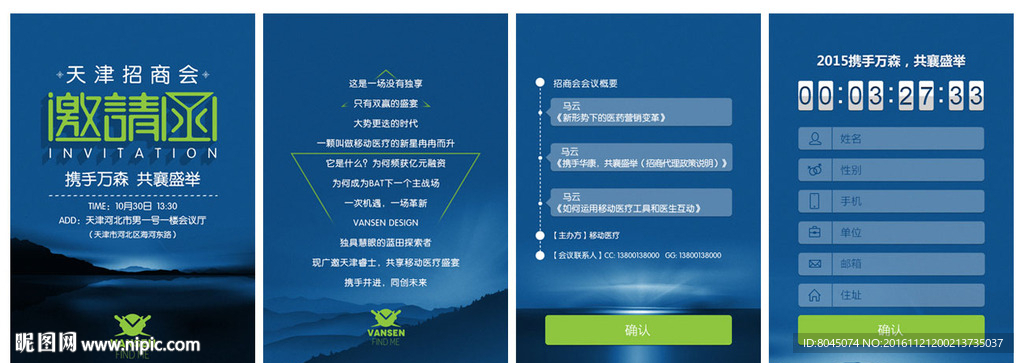 微信H5邀請函設(shè)計PSD分層