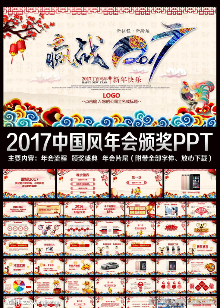 2017员工誓师动员大会PPT