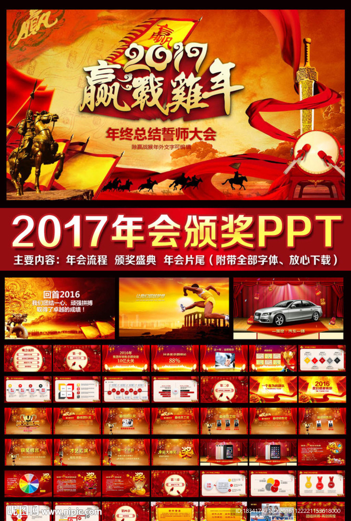 2017員工誓師動(dòng)員大會(huì)PPT