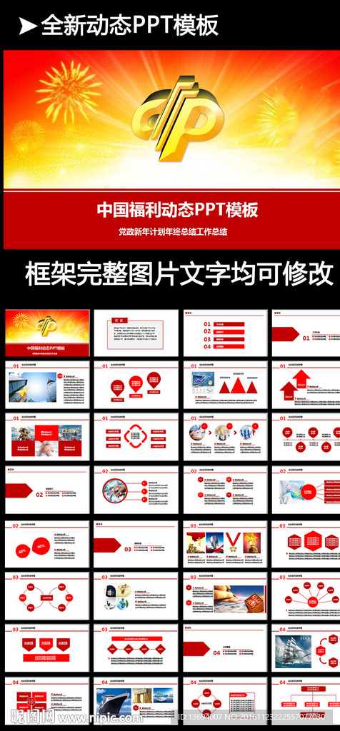 紅色簡約中國福利彩票PPT模板