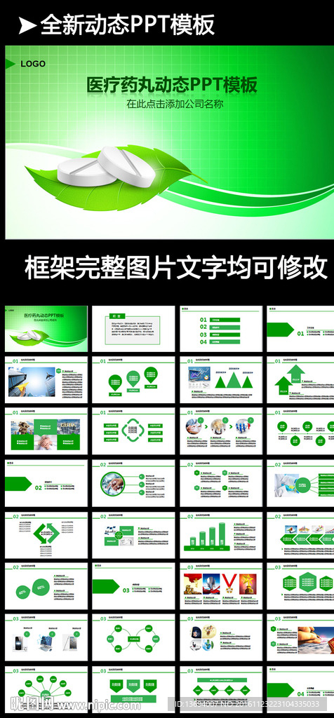 簡約醫療藥丸工作報告PPT