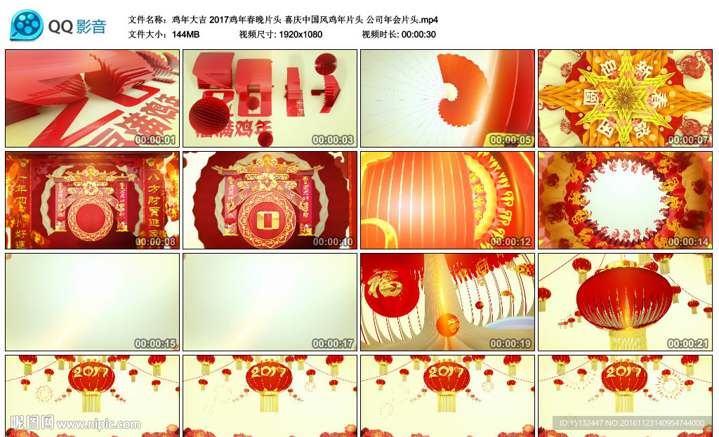 喜慶中國風雞年片頭公司年會片頭