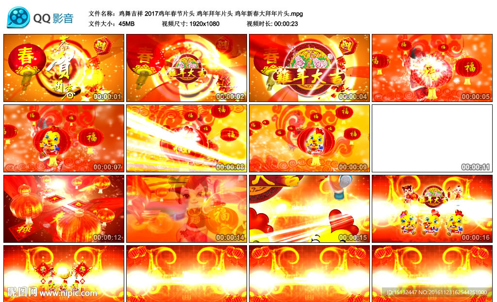 雞年春節(jié)片頭企業(yè)年會(huì)拜年視頻