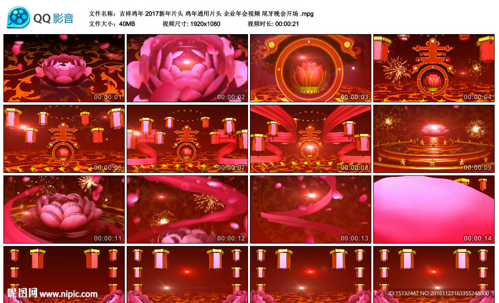 春節(jié)尾牙晚會(huì)開場(chǎng)企業(yè)年會(huì)視頻