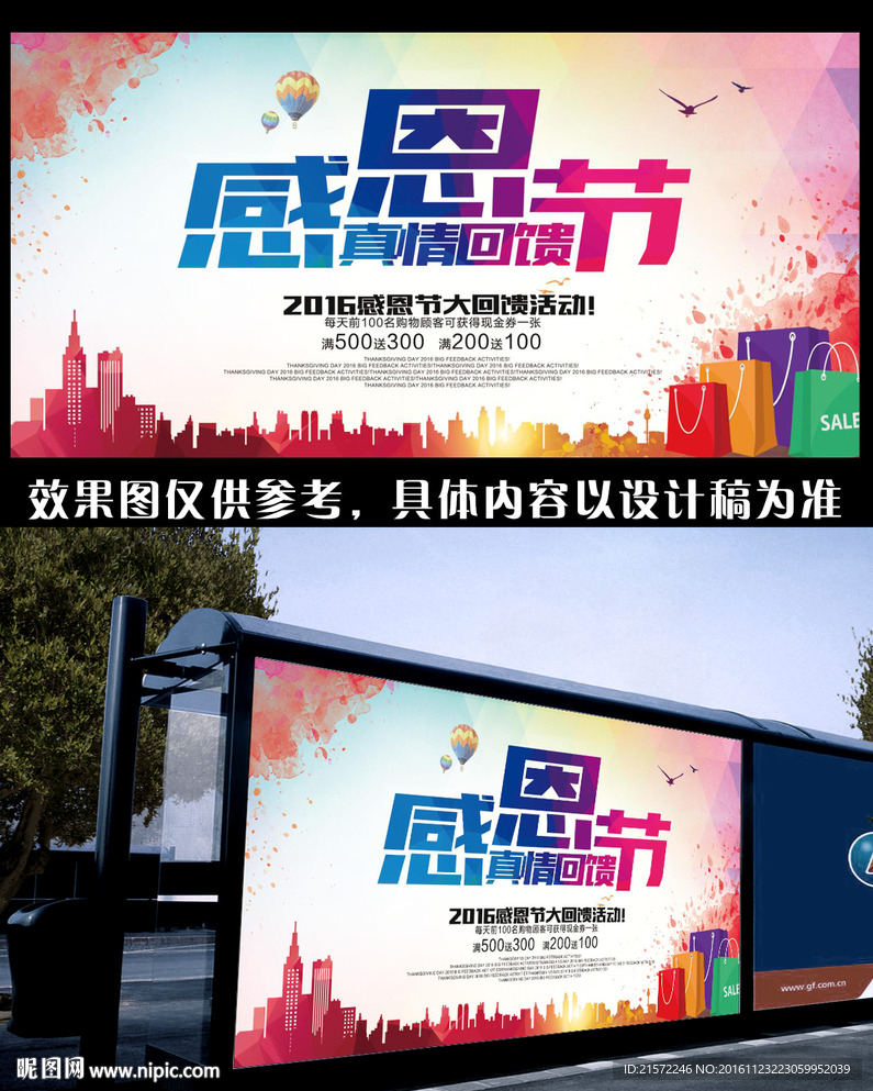 感恩節(jié)海報