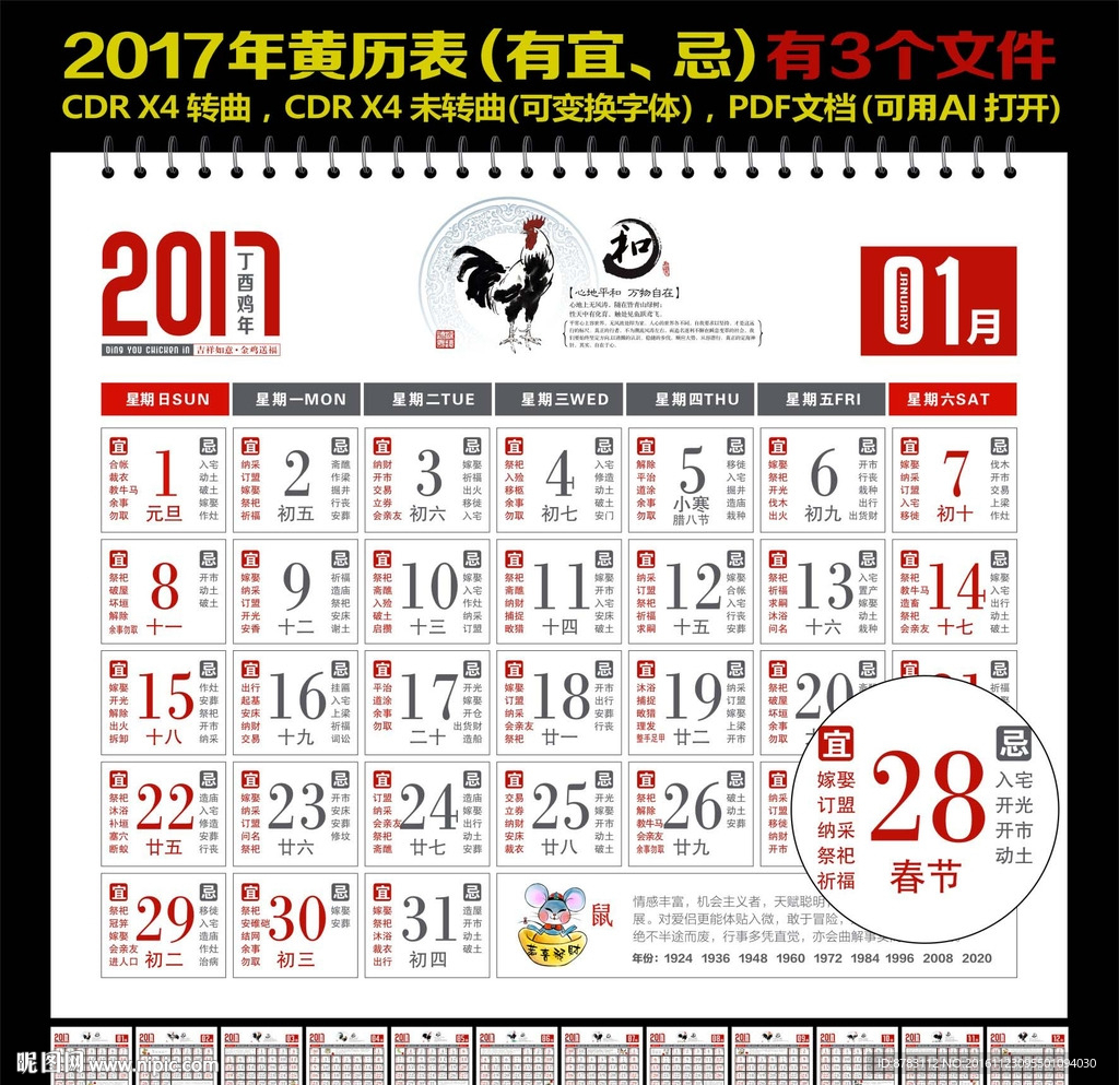 2017年国学文化黄历表吊历模