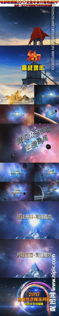 電影級企業宣傳片年會開場ppt