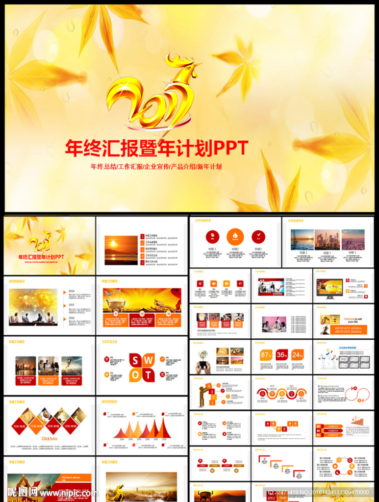 金色2017商務工作總結匯報