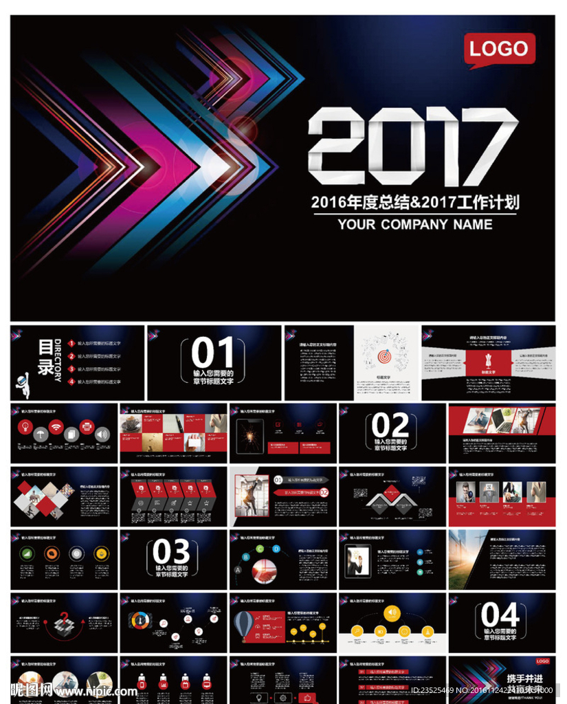 2017總結計劃PPT模板