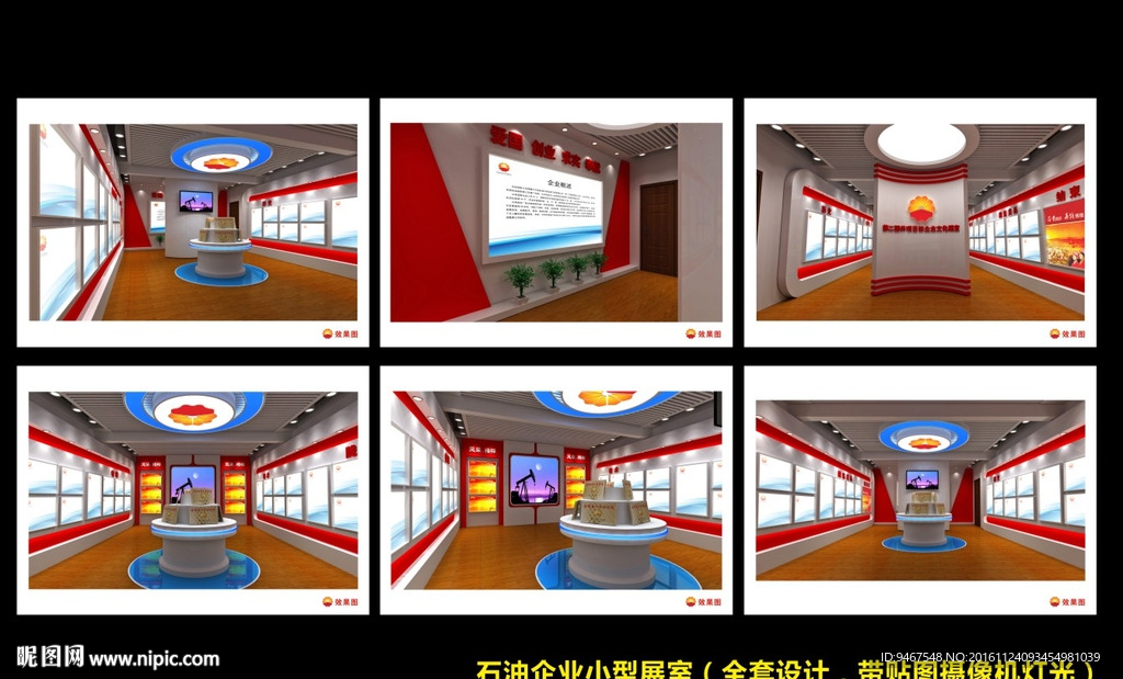 石油行業小展廳設計
