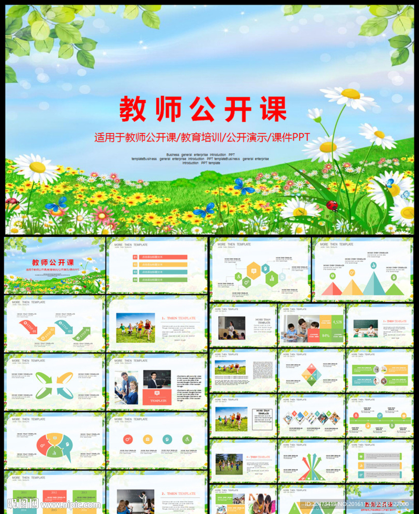 教育培訓教師公開說課通用PPT