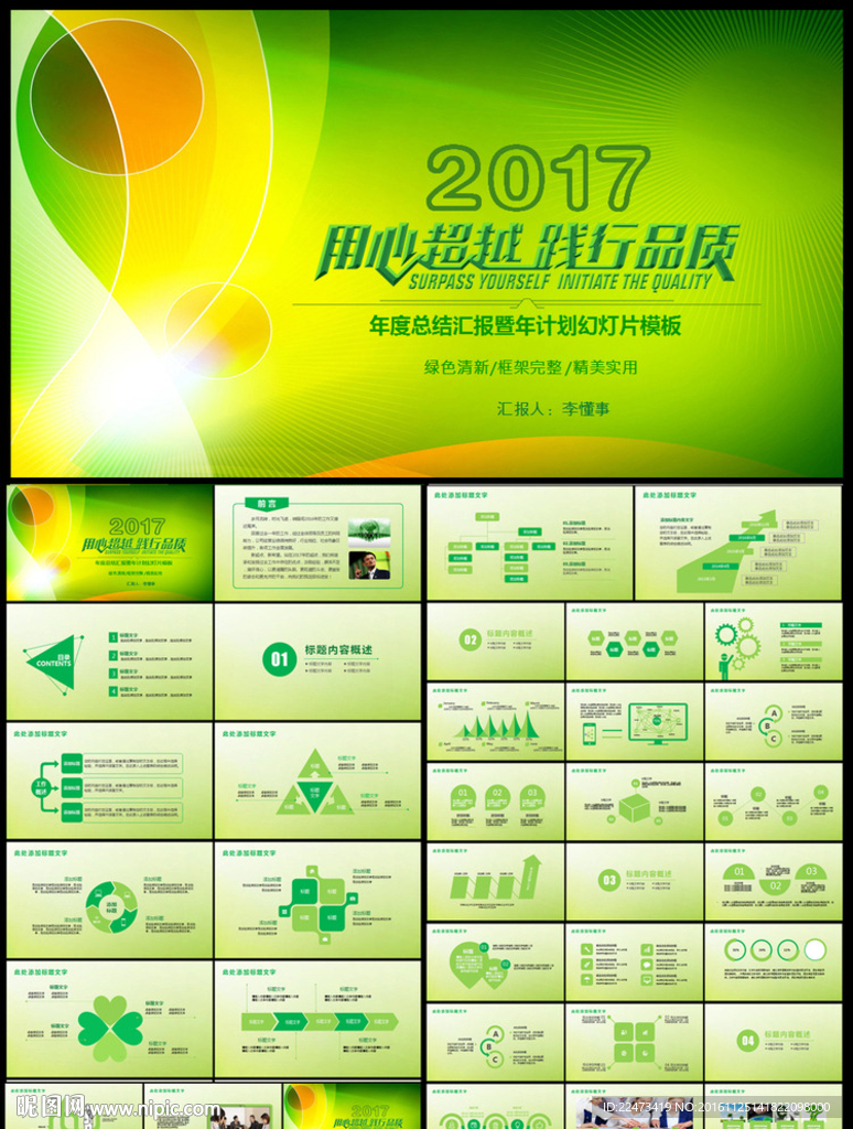 綠色清新2017商務工作總結