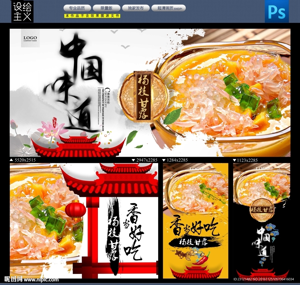 楊枝甘露