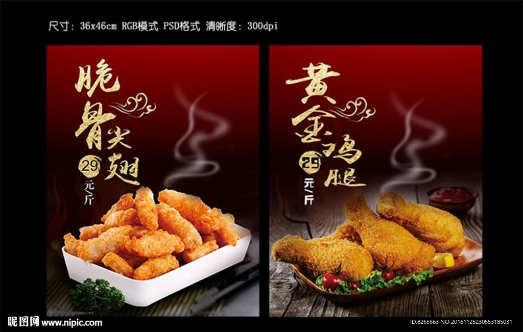 雞翅海報