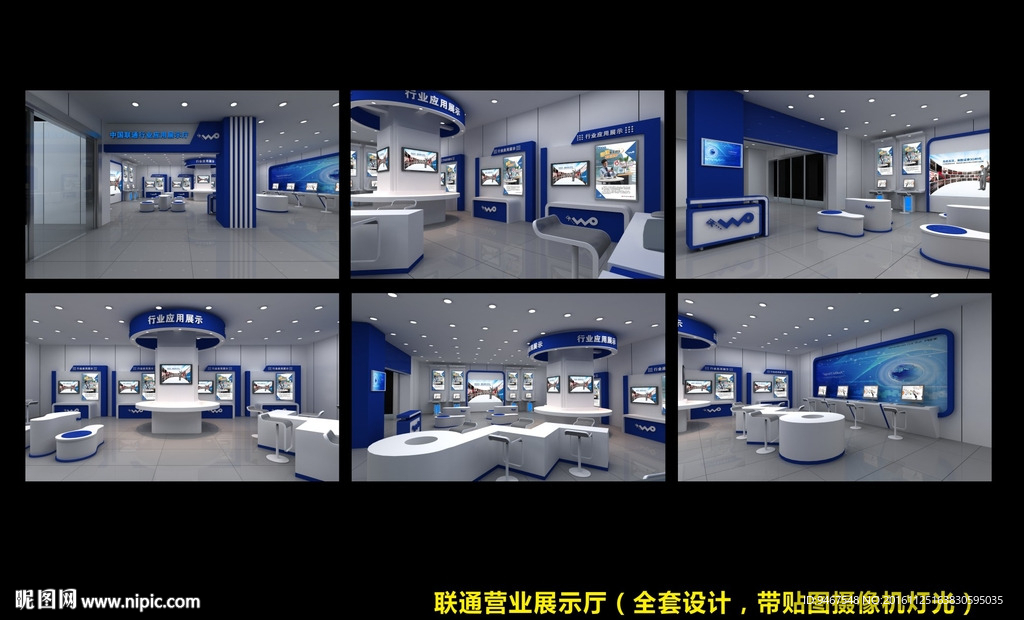 聯通營業廳展廳