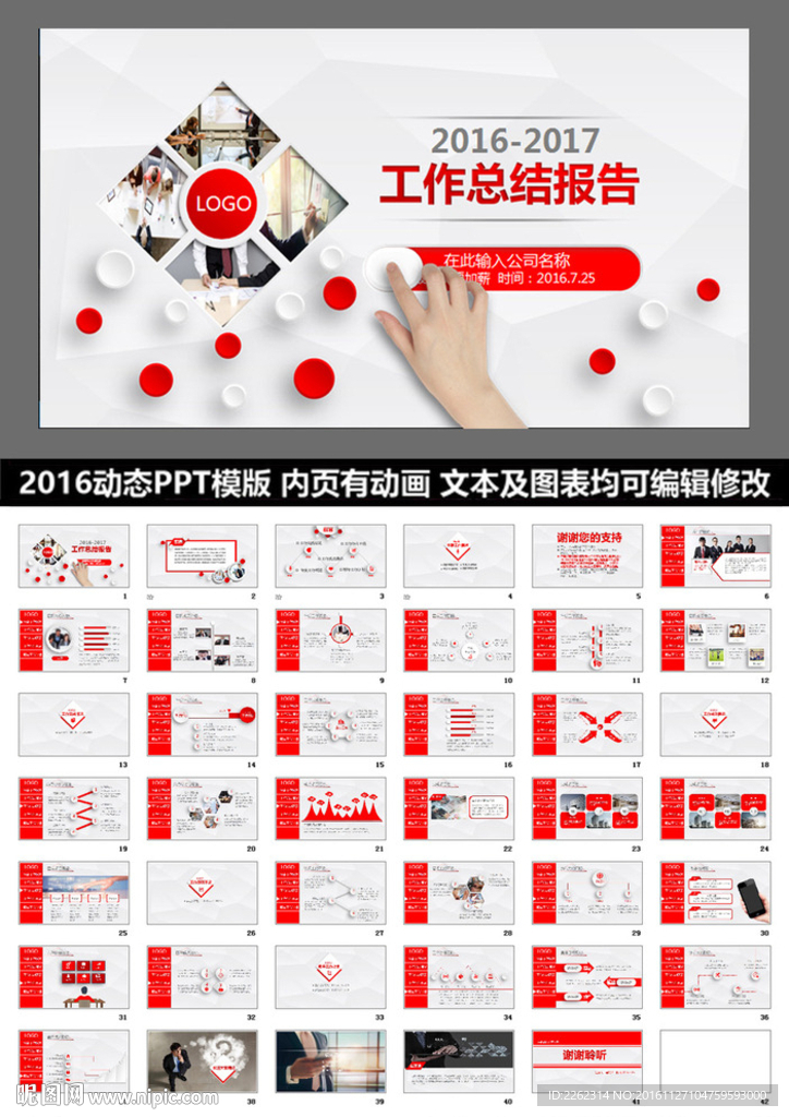 動態PPT計劃總結匯報商務科技