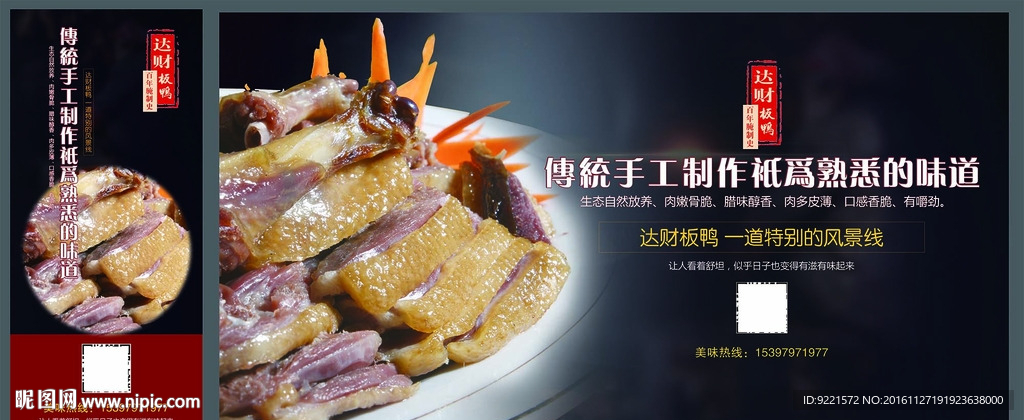 板鴨印刷廣告