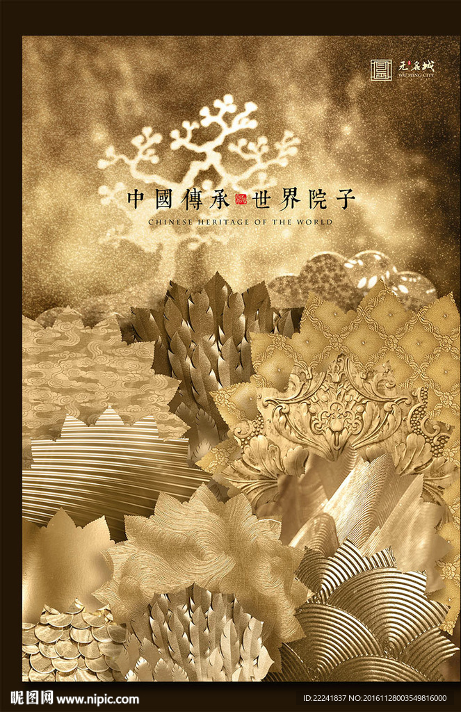 中国风金属地产海报
